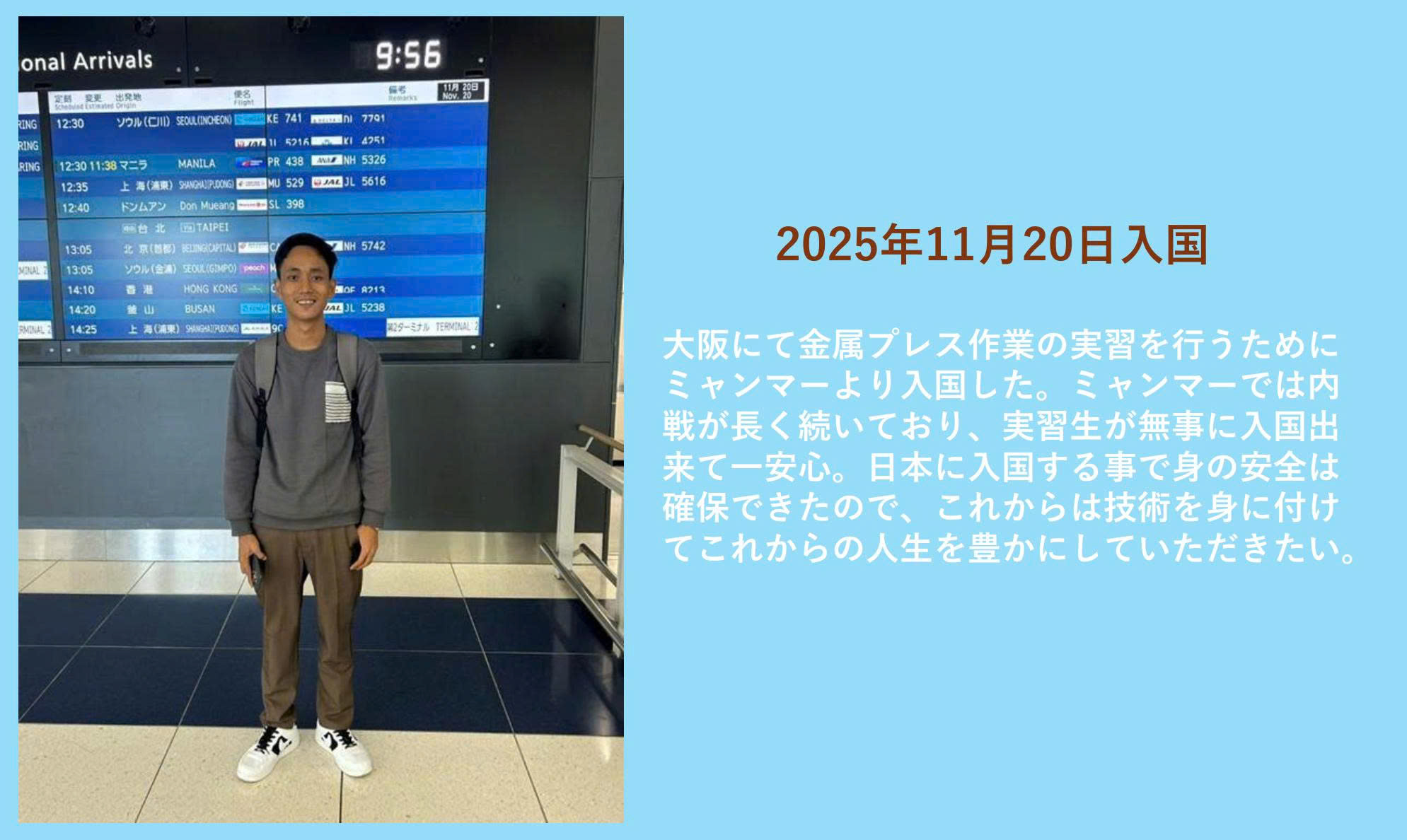 2025年11月20日入国