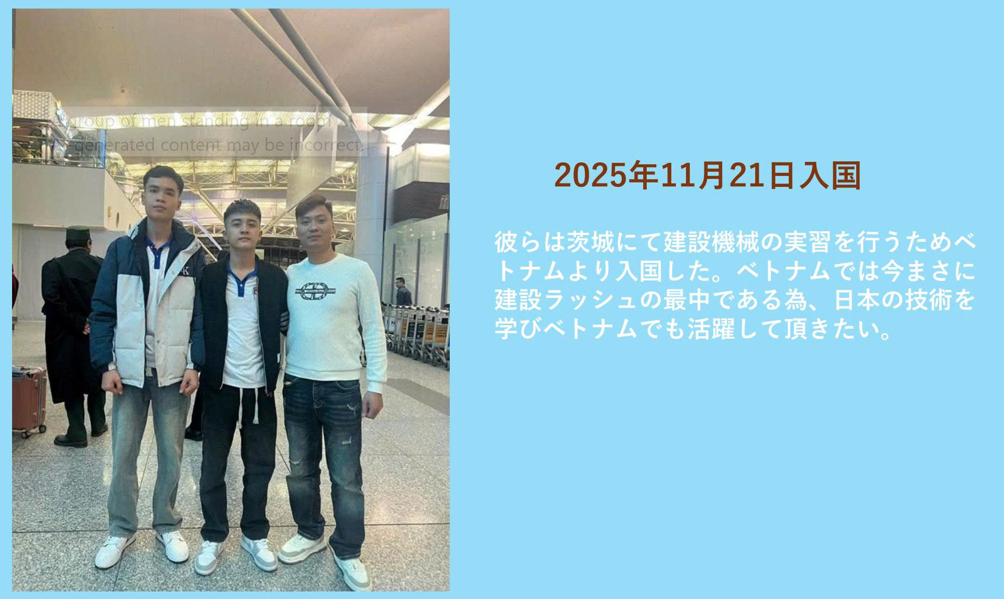 2025年11月21日入国