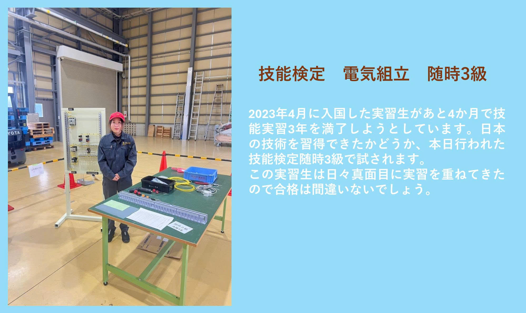 技能検定電気組立随時3級